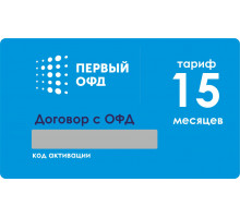 Код активации 1-ОФД на 15 мес.