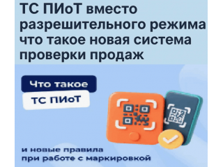 Как подготовить кассу под ПИоТ