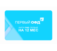 Код активации 1-ОФД на 13 мес