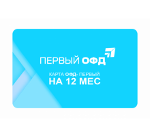 Код активации 1-ОФД на 13 мес