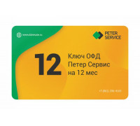 Ключ ОФД Петер Сервис на 12 мес