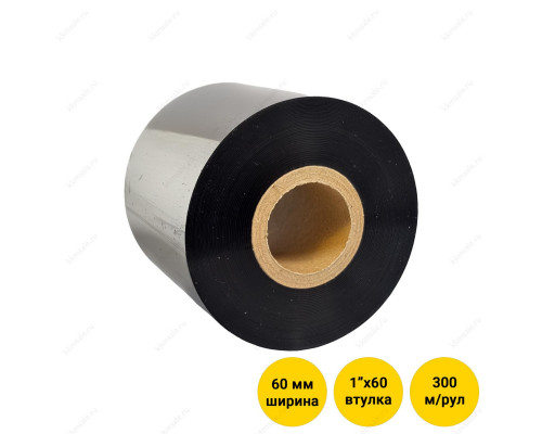 Риббон (красящая лента) 60 мм х 300 м, втулка 1" x 60 мм, WAX (OUT)