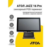 Сенсорный терминал 15.6" АТОЛ JAZZ 16 Pro v2 (J6412, 8/256Gb, без MSR, без ОС)