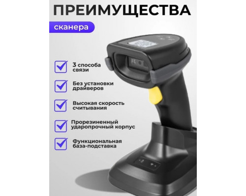 Беспроводной 2D сканер штрихкода WEEKOOR A66DZ-P с дисплеем и зарядной станцией для маркировки, Честный знак, QR,1D