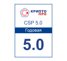 Лицензия КриптоПро CSP 5.0