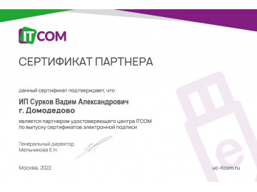 Сертификат удостоверяющего центра Айтиком