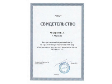 Сертификат Сервисного центра